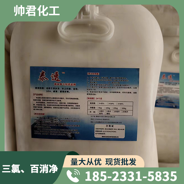 三氯、百消凈