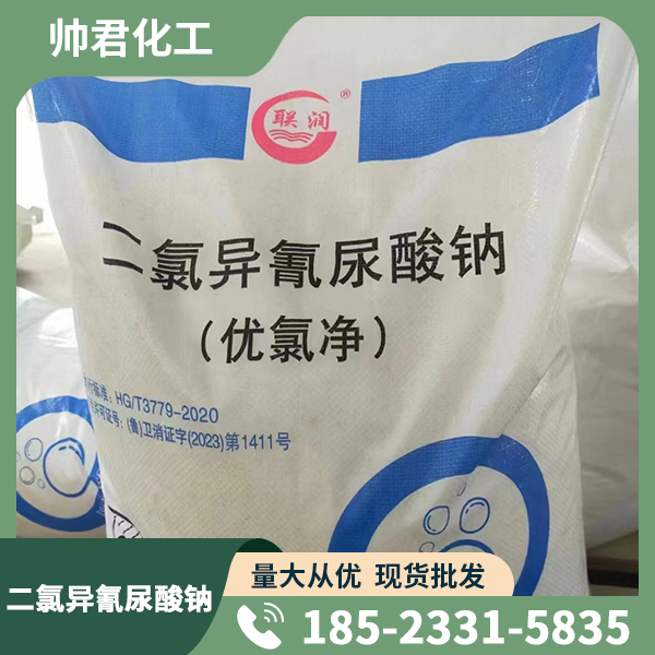 二氯異氰尿酸鈉、優(yōu)氯凈