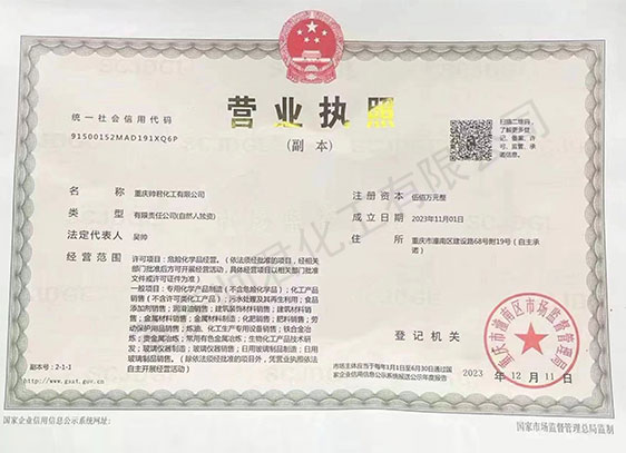 營(yíng)業(yè)執(zhí)照